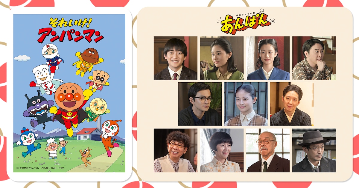 紅白「あんぱん」スペシャルにDISH//北村匠海ら