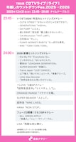 「CDTV ライブ！ライブ！」年越しスペシャルのタイムテーブル公開、ミセス、HANA、超特急、BE:FIRST、M!LKら76組の歌唱曲と出演時間は