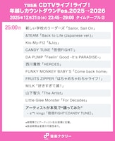 「CDTV ライブ！ライブ！」年越しスペシャルのタイムテーブル公開、ミセス、HANA、超特急、BE:FIRST、M!LKら76組の歌唱曲と出演時間は