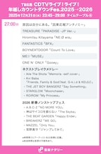 「CDTV ライブ！ライブ！」年越しスペシャルのタイムテーブル公開、ミセス、HANA、超特急、BE:FIRST、M!LKら76組の歌唱曲と出演時間は