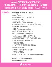 「CDTV ライブ！ライブ！」年越しスペシャルのタイムテーブル公開、ミセス、HANA、超特急、BE:FIRST、M!LKら76組の歌唱曲と出演時間は