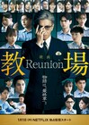 Uru「心得」が映画「教場 Reunion」主題歌に、シリーズと再タッグ