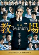 Uru「心得」が映画「教場 Reunion」主題歌に、シリーズと再タッグ