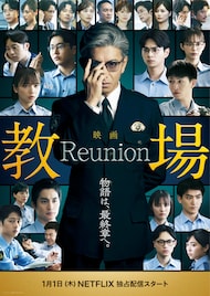 Uru「心得」が映画「教場 Reunion」主題歌に、シリーズと再タッグ