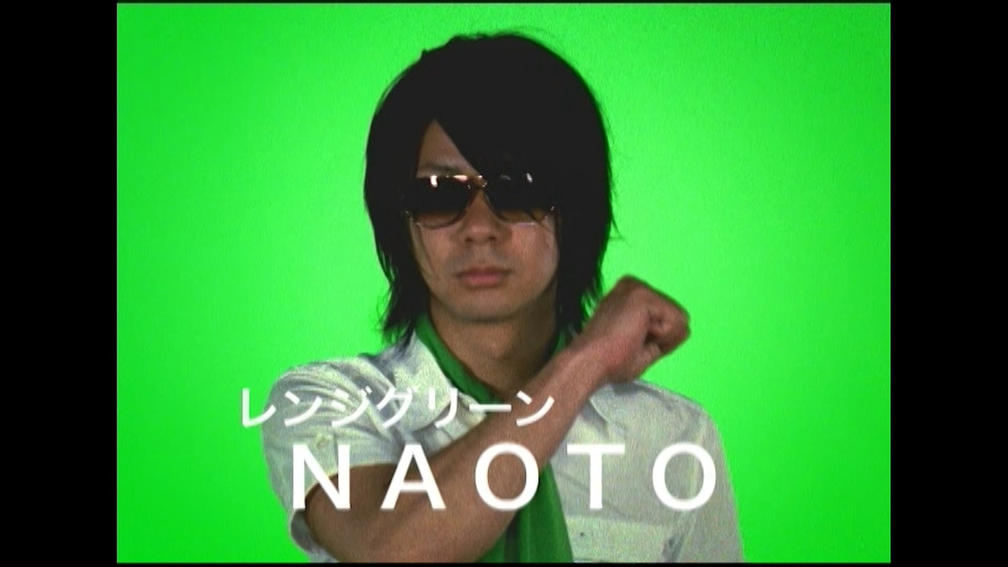 レンジグリーンのNAOTO（G）。