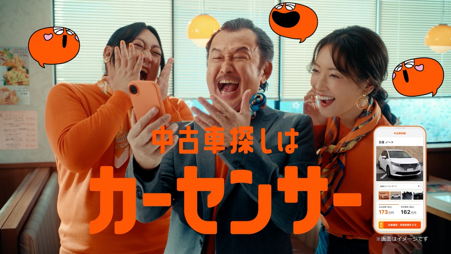 カーセンサー新CM「ナナオとナナエとパパ そろそろ買い替え」編より。