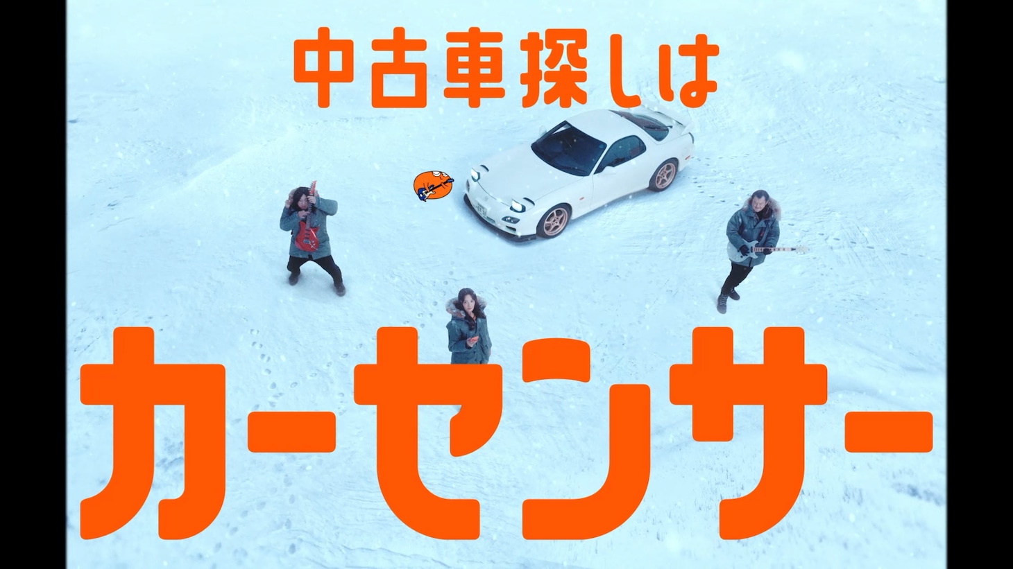 カーセンサー新CM「Winter,again ナナオ」編より。