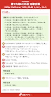 「紅白歌合戦2025」タイムテーブル発表！全出演者の登場時間帯・歌唱曲一覧が明らかに