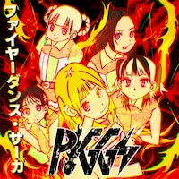 PIGGS「ファイヤーダンス・サーガ」ジャケット