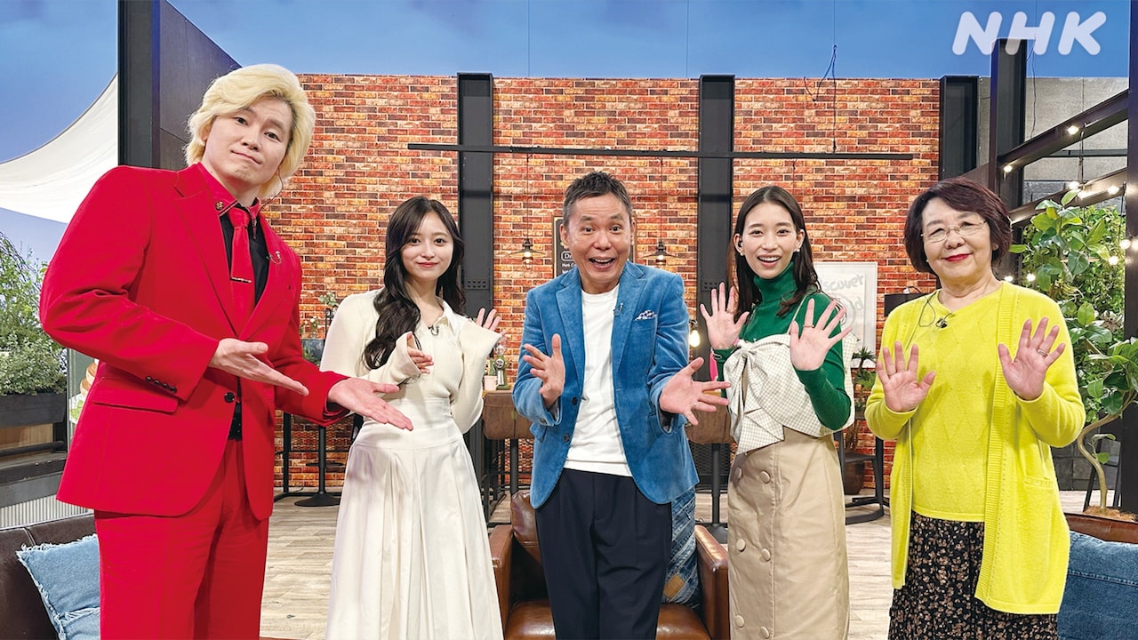 左からカズレーザー、井上和、太田光、森川葵、鳥飼玖美子。©︎NHK