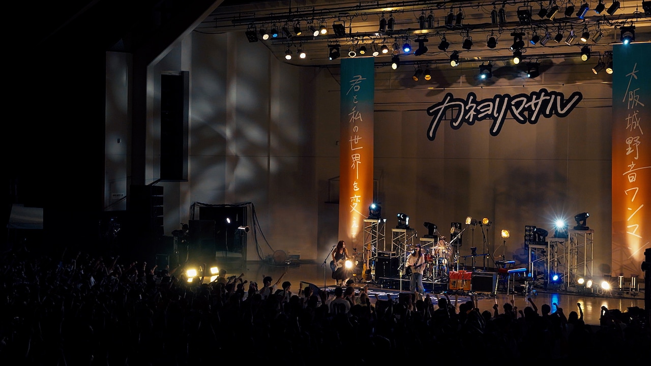 カネヨリマサル「はしる、夜」ライブ映像より。 - カネヨリマサル2nd