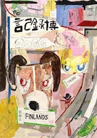 「記録博2026」イベントシンボル画