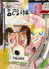 FINLANDSが今年も「記録博」開催