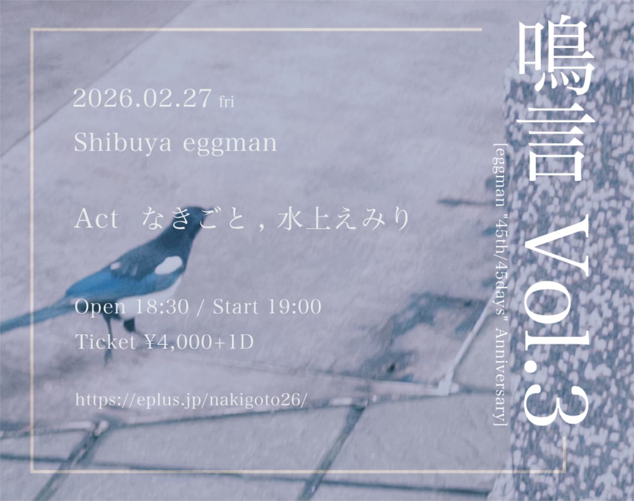 「鳴言 vol.3 [eggman "45th/45days" Anniversary]」告知画像