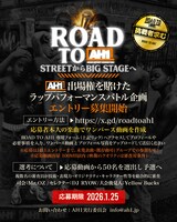 「ROAD TO AH1」告知ビジュアル
