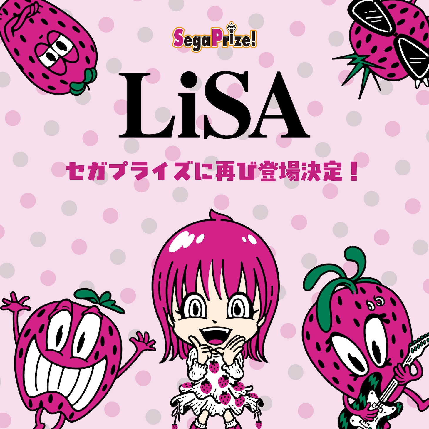 「LiSAセガプライズに再び登場決定！」ビジュアル