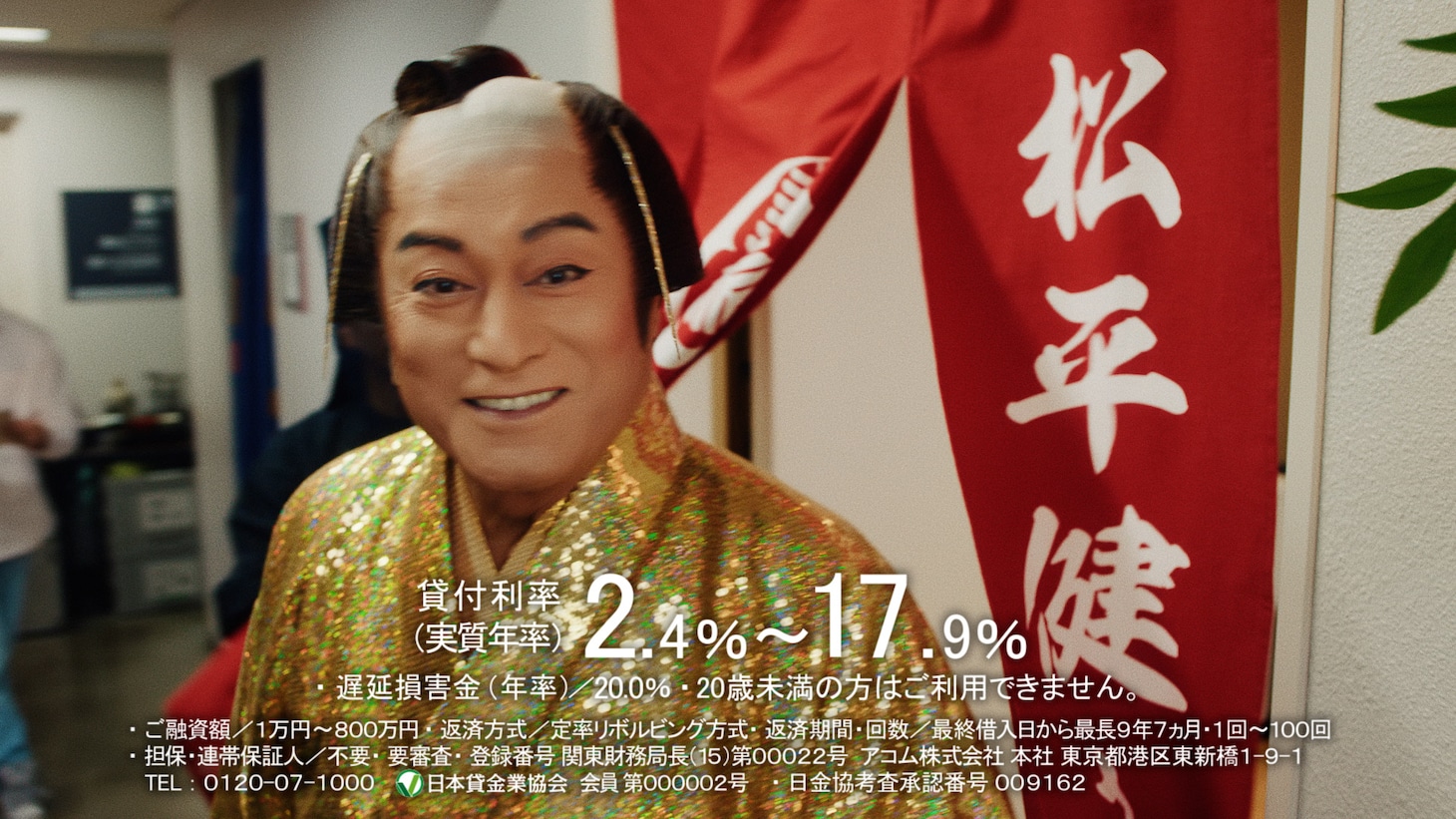 CM「アコムを語る松平さん 創業90年」編より。