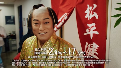 CM「アコムを語る松平さん 創業90年」編より。
