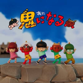 ボカロP・ナナホシ管弦楽団こと岩見陸が「シナぷしゅ」に新曲提供、さっそく明日リリース