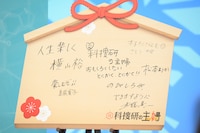 登壇者が願いを書き込んだ絵馬。