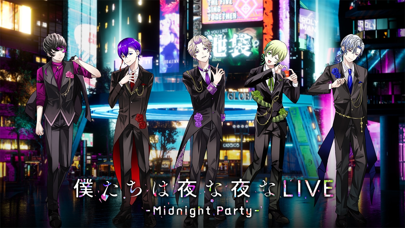 「僕たちは夜な夜な LIVE ～ Midnight Party ～」キービジュアル