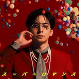 生田斗真「スーパーロマンス」配信ジャケット