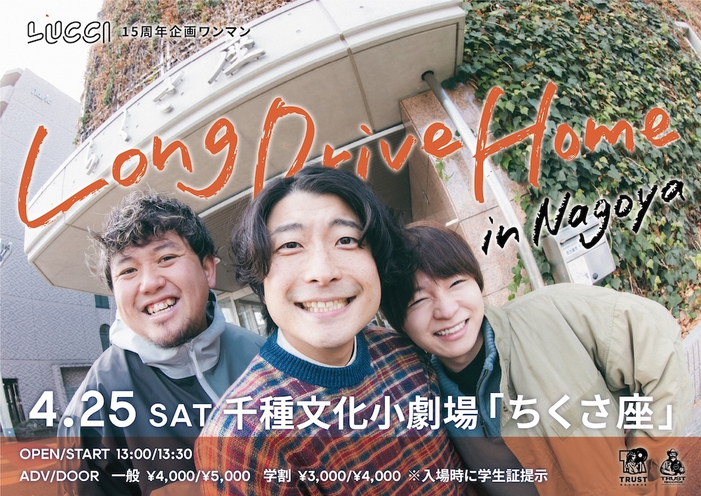 LUCCI「Long Drive Home in Nagoya」告知ビジュアル