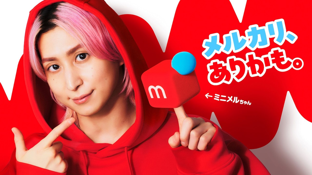 佐久間大介が出演するメルカリの新CM「ミニメル登場」編のキービジュアル。