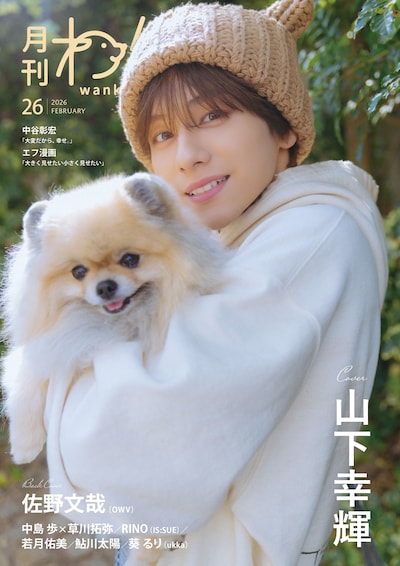 「月刊わんこvol.26」通常版表紙