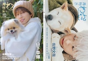 「月刊わんこvol.26」通常版の見開きイメージ。