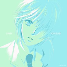 YOASOBI「BABY」配信ジャケット