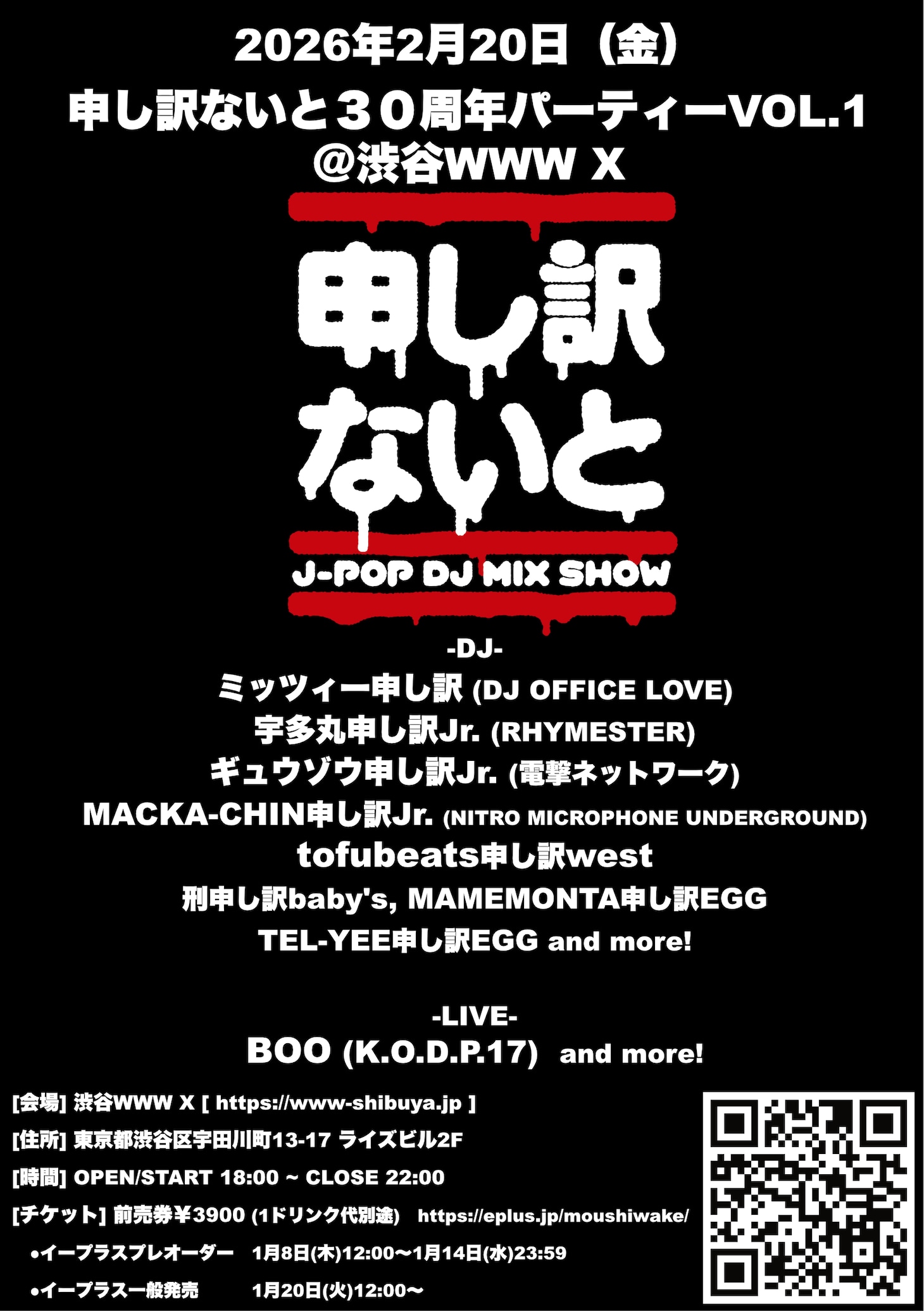 「申し訳ないと30周年パーティーVOL.1＠渋谷WWW X」フライヤー