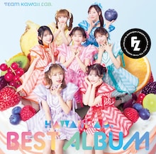 「KAWAII LAB. BEST ALBUM」FRUITS ZIPPER盤ジャケット
