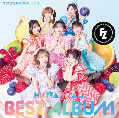 「KAWAII LAB. BEST ALBUM」FRUITS ZIPPER盤ジャケット