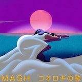 MASH「コオロギの歌」配信ジャケット