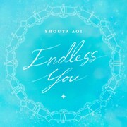 蒼井翔太「Endless You」配信ジャケット