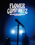 フラワーカンパニーズ10年ぶり武道館公演がBlu-ray＋CD化、ライブ前後のインタビューも