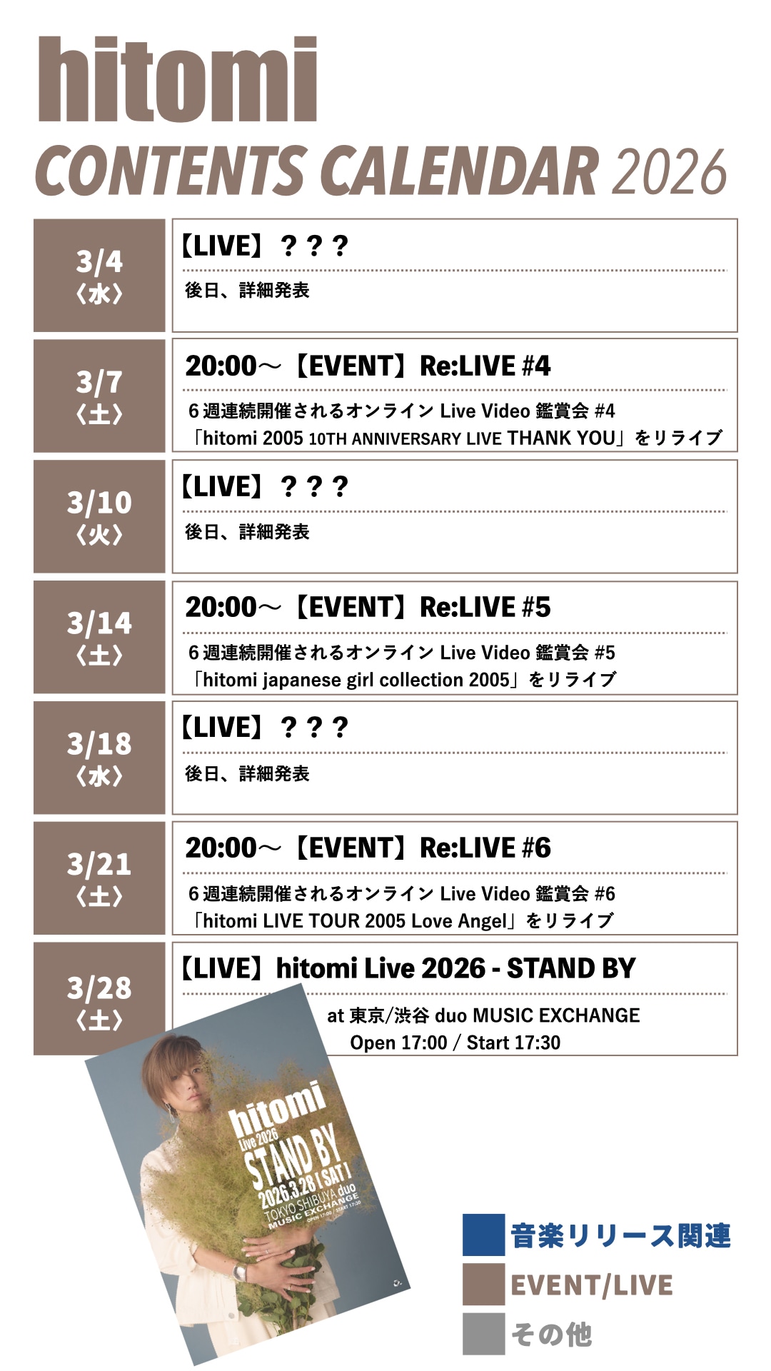 hitomiのコンテンツカレンダー（2026年3月4日～28日）。