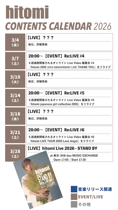 hitomiのコンテンツカレンダー（2026年3月4日～28日）。