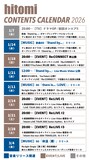 hitomiのコンテンツカレンダー（2026年1月7日～3月4日）。