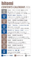 hitomiのコンテンツカレンダー（2026年1月7日～3月4日）。