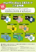 「murffin discs 20th Anniversary POP UP STORE」限定エポスカード案内