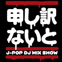 「申し訳ないと」ロゴ