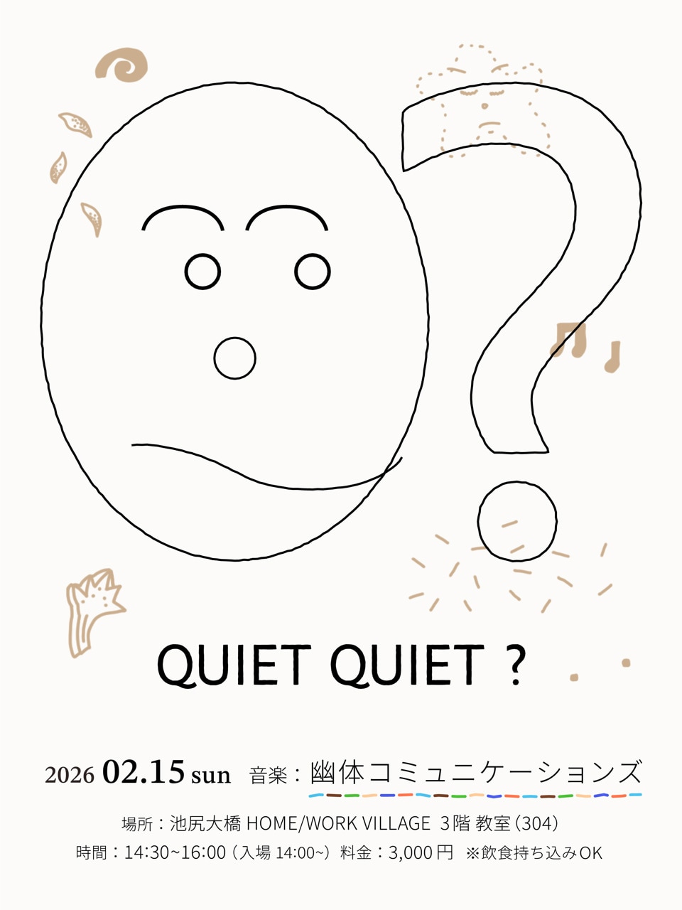 「QUIET QUIET ?」キービジュアル