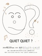 「QUIET QUIET ?」キービジュアル