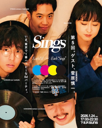 「Sings」第5回の告知ビジュアル。