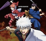 SUPER BEAVER「燦然 / 生きがい」期間生産限定盤ジャケット ©空知英秋／劇場版銀魂製作委員会