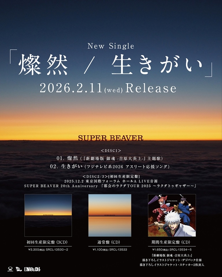 SUPER BEAVER「燦然 / 生きがい」告知画像