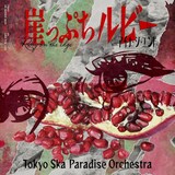 東京スカパラダイスオーケストラ「崖っぷちルビー（VS. アイナ・ジ・エンド）」配信ジャケット