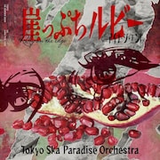 東京スカパラダイスオーケストラ「崖っぷちルビー（VS. アイナ・ジ・エンド）」配信ジャケット